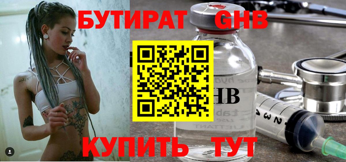 БУТИРАТ BDO Старый Оскол