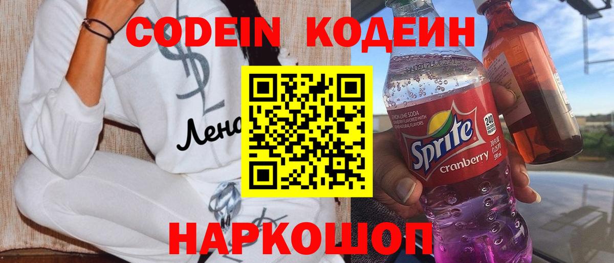 Codein напиток Lean (лин)  Кодеиновый сироп Lean напиток Lean (лин)  Вход с VPN  Старый Оскол 
