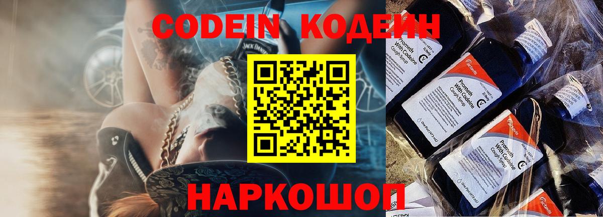 Кодеин напиток Lean (лин) Старый Оскол