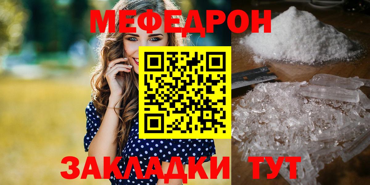 МЯУ-МЯУ  МЕФ  Вход с VPN  Меф 4 MMC  Старый Оскол  Мефедрон кристаллы 