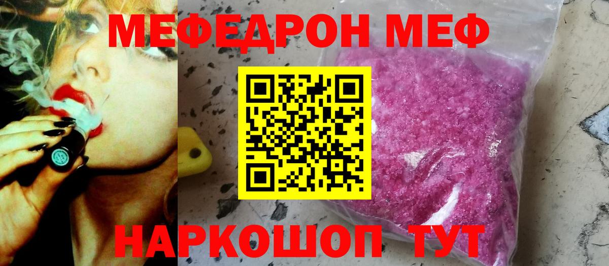 Меф мяу мяу Старый Оскол